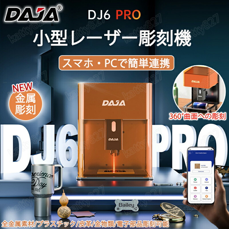 すべての金属まで彫刻なレーザー彫刻機 DAJA ブルー/レッドレーザー レーザー刻印機 50000mw コンパクト DIY 高速度 高性能 高安定性 小型 軽量 耐久 家庭用 刻印 彫刻切断機 windows/Mac対応 iOS/Android/USB接続用 アプリ操作 使用寿命連続10,000時間以上 レーザー加工機|katty827