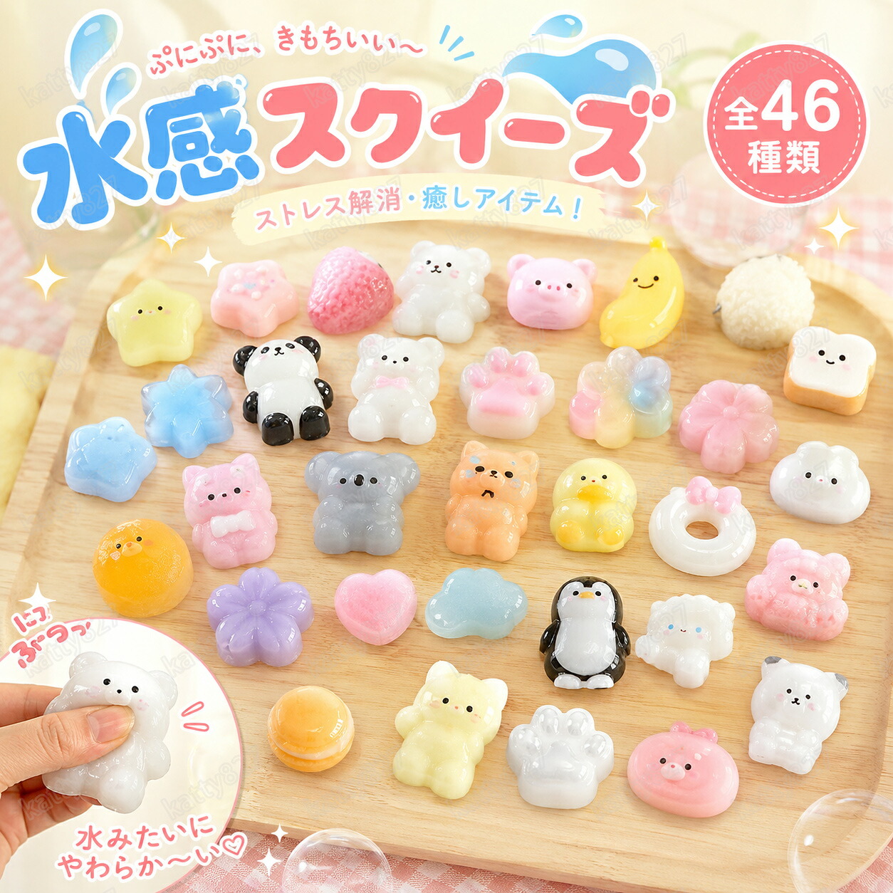 【10/20/50枚セット】スクイーズ 水感 全24種類 3cm ストレス解消 ぷにぷに触感 クイーズおもちゃ もちもち 癒し 減圧 握る 当てくじ 肉球 パン ケーキ 低反発 触感いい 人気 可愛い 減圧グッズ ソフト感覚 弾力性抜群 おしゃれ 子供 大人 男の子 女の子 子供会 ギフト|katty827
