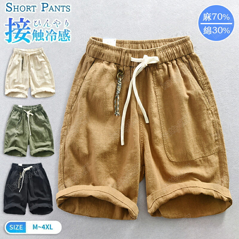 ハーフパンツ 麻70％ パンツ 五分丈 ショートパンツ メンズ リネン 夏 涼しい 通気 ボトムス レギパン 薄手 イージーパンツ チノパンツ ズボン 大きいサイズ ショーツ ひざ下 膝丈 スポーツ 太め ゆったり 紐 T125 4色 カジュアル ピクニック 海 ビジネス ギフト 父の日