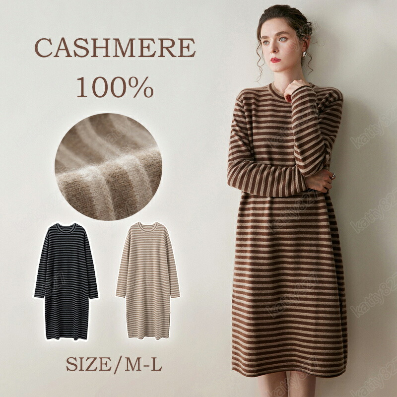 【毛玉ブラシ無料GET！】ワンピース レディース カシミヤ100％ 秋冬春 ロング丈 ニット セーターカシミヤ ワンピース かわいい Uネック レディース ゆるニット ロングワンピー コーデいらず コーディ ざっくり ニット 優しい 柔らかい 専門店の品質 プレミアム 長袖 超軽量