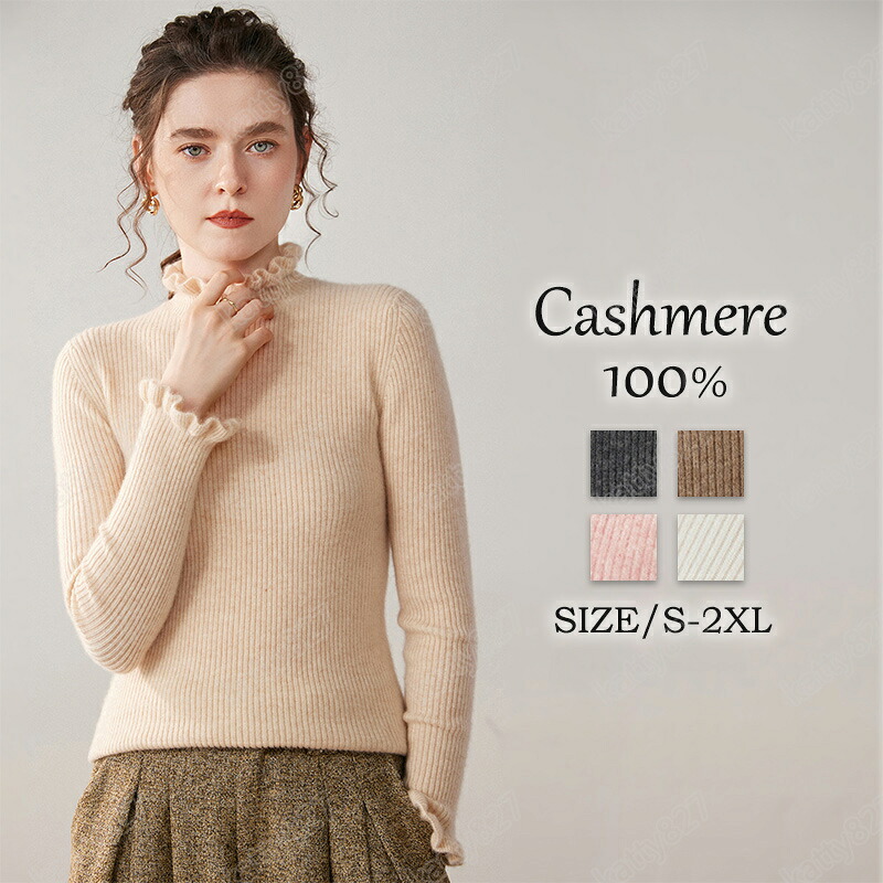 【排他的権利あり】カシミール プルオーバー 編み物 カシミール100％ 朦々たる ハイネック タートルネック レディース 長袖 今めかしい プルオーバー トップス 雅びやか プルオーバー タートル リブニット ゆったり 細見せかけ成り行き 極暖 秋冬 好いたらしいめ 事務室 冷え性 雅びやかな成年者編み物 高品質 割り増し金