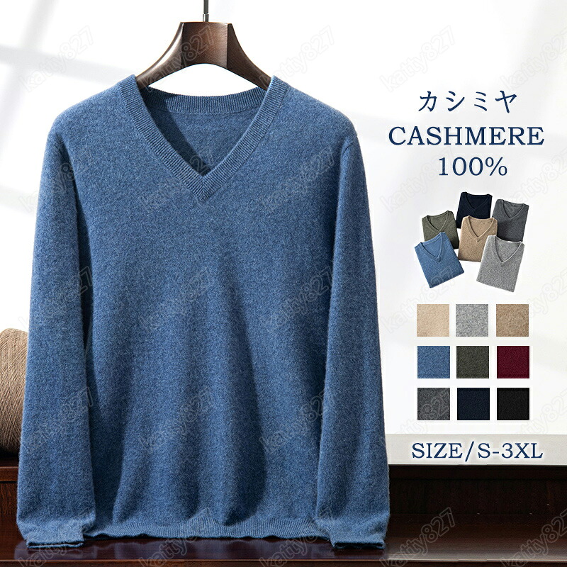 ＼百貨店SALE 10％OFF／カシミール プルオーバー メンズ カシミール vのど首 プルオーバー カシミール100％ 120g メンズ編み物 メンズプルオーバー 朦々たる 情の籠もったさ 保温 保湿性 パステル色の 軽さ 大層らしい大きさ 冷房装置打つ手 無地 厚め 長袖 勤務場所 事務服 通い 通学 秋冬 大人気 専門職店 高品質 903