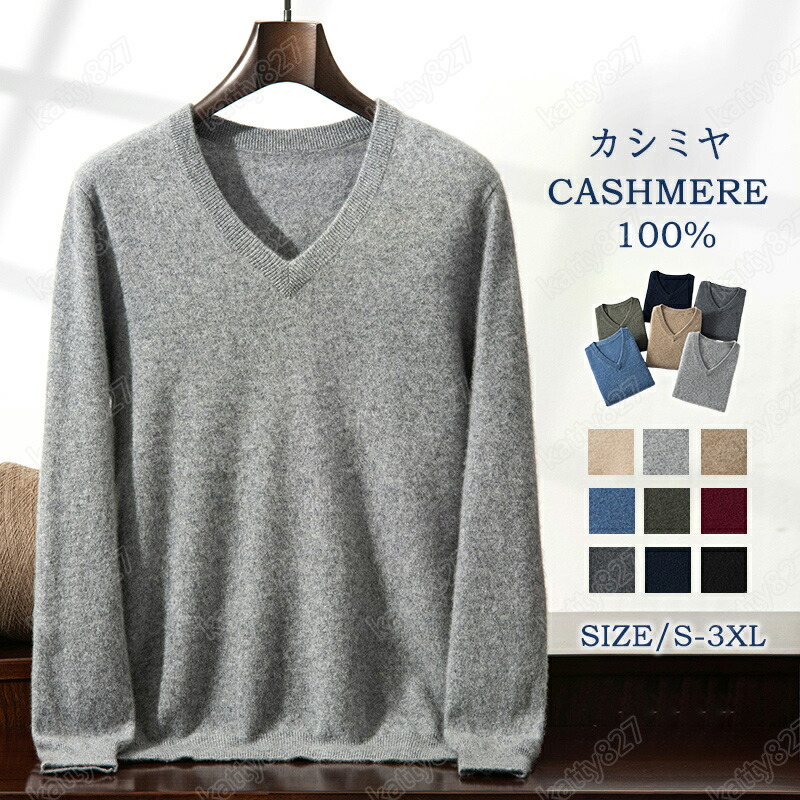 ＼スーパーSALE 10％OFF／カシミヤ セーター メンズ カシミヤ vネック セーター カシミヤ100％ 120g メンズニット メンズセーター 厚手 暖かさ 保温 保湿性 柔らかい 軽量 大きいサイズ 冷房対策 無地 厚め 長袖 職場 事務服 通勤 通学 秋冬 大人気 専門店 高品質 903