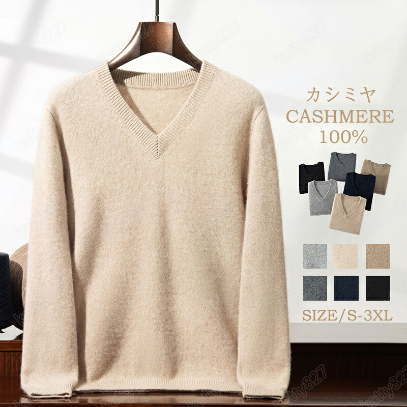 ＼スーパーSALE 10％OFF／カシミヤ セーター メンズ 390g vネック セーター カシミヤ100％ メンズニット メンズセーター 厚手 暖かさ 保温性 保湿性 柔らかい 軽量 弾力 敏感肌 大きいサイズ 冷房対策 無地 厚め 長袖 職場 事務服 通勤 通学 秋冬 大人気 専門店 高品質 955