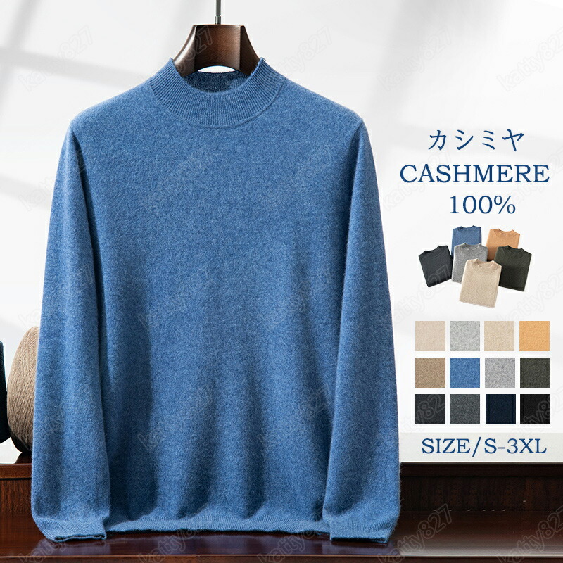 【毛玉毛はらい無料GET！】カシミール ティーシャツ メンズ カシミール100％ 280g 編み物 ティーシャツ ハイネック メンズ編み物 メンズティーシャツ 朦朦たる 生あたたかいさ 保温 保湿性 パステル色の 軽さ 馬鹿でかい大いさ 空調設備打つ手 無地 厚め 長袖 勤務場所 事務服 通い 通学 秋冬 大人気 専門職店 高品質 901