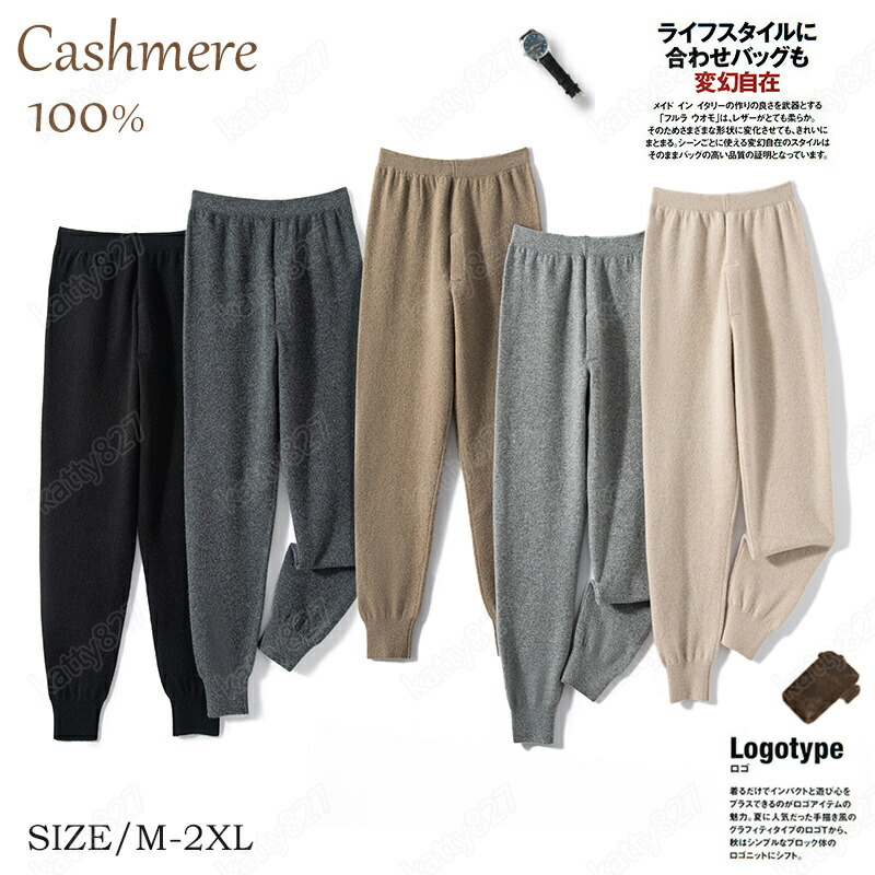 特典あり カシミヤ100％ 男性用カシミアパンツ リブニット ゆったり 細見え効果 極暖 秋冬 上品な大人ニット 高品質 プレミアム ロング タイツ 防寒 防風 保温 肌着 ソフト 体にフィット ストレスフリー リラックス 耐久性 ナチュラル かっこいい ニュートラルスタイル