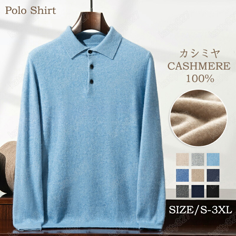 【毛玉ブラシ無料GET！】カシミヤ セーター POLOシャツ メンズ 300g 抗ピリング加工 メンズセーター ニット トップス カシミヤ100% 男性 学生 紳士 通勤 仕事 ビジネス 9色 無地 厚め 厚手 保温 冷房対策 プルオーバー トップス カットソー シンプル プレゼント 専門店の品質 11,346円