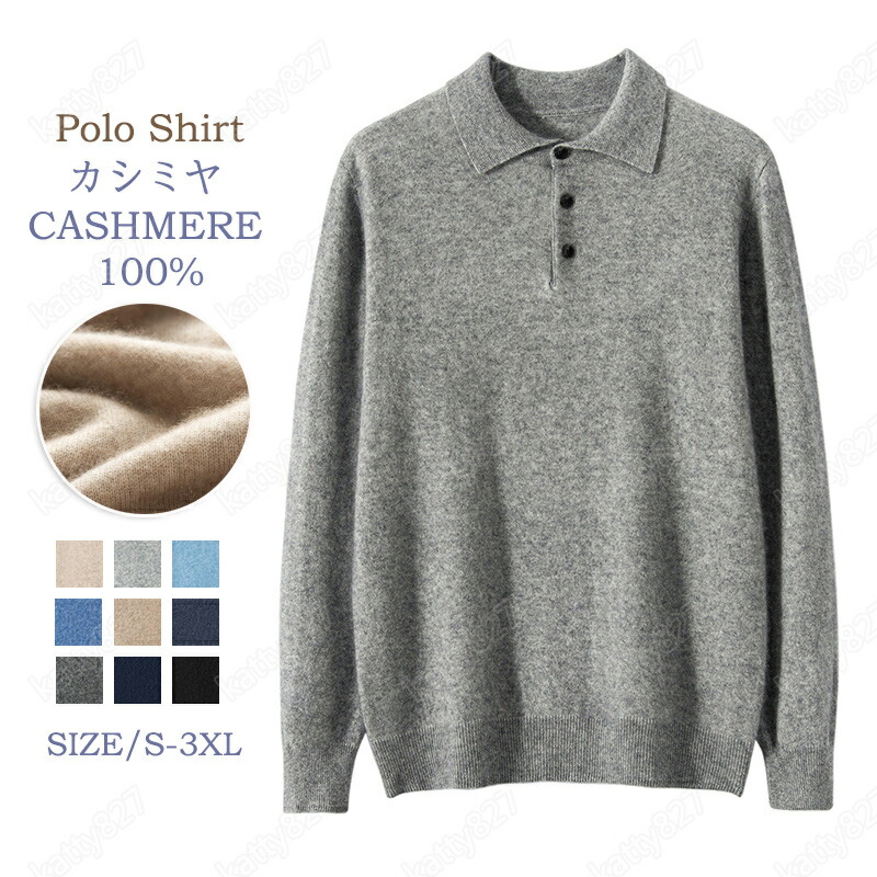 【毛玉毛はらい無料GET！】カシミール スウェーター POLOティーシャツ メンズ 300g 抗ピリング製造 メンズスウェーター 編み物 トップス カシミール100% 成人男性 教え子 成人男性 通い 商行為 商行為 9色 無地 厚め 朦朦たる 保温 冷房装置打つ手 ティーシャツ トップス カットソー 分かりやすい 差し上げ物 専門職店の性質 ニット・セーター-メンズファッション