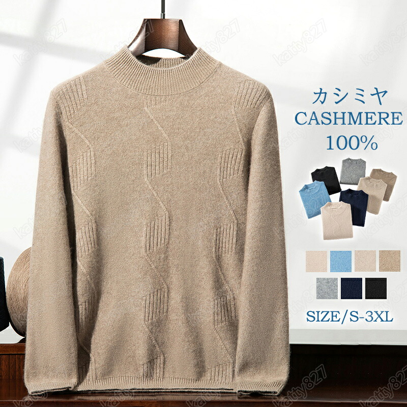 排他的権利あり カシミール プルオーバー メンズ ハイネック 400g 差し上げ物 抗ピリング工業 メンズプルオーバー 編み物 トップス カシミール100% 成人男性 大学生 成人男性 商行為 7色 無地 丸首プルオーバー 厚め 保温 たわい無い 冷房装置打つ手 ふわふわ プルオーバートップス カットソー 分かりやすい 専門職店の特性