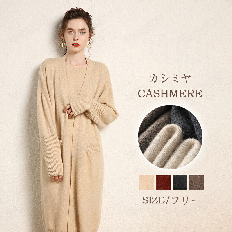 【毛玉ブラシ無料GET!】カーディガン レディース ロングカーディガン 秋冬 洗える カシミヤ ロングコート ロング ニット 厚手 長袖 エアコン対応 ミディアム丈 オフィス 体型カバー ショート アウター カーデ ゆったり 柔らかい お洒落 30代 40代 50代 至福の肌触り|katty827