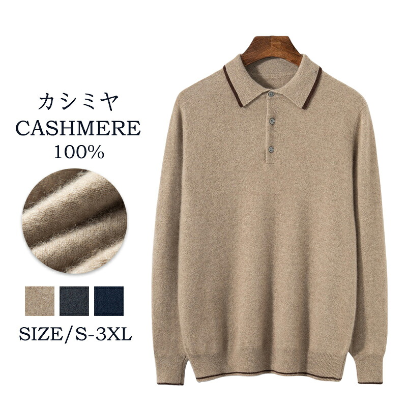 【毛玉毛はらい無料GET！】カシミール メンズ カシミールプルオーバー POLOプルオーバー 抗ピリング産業 メンズプルオーバー 編み物 トップス カシミール100% 成人男性 教え子 成人男性 商行為 3色 無地 厚め 保温 空調設備打つ手  トップス カットソー 分かりやすい 秋冬 差し上げ物 生まれ落ちる日 差し上げ物 専門職店 割り増し金