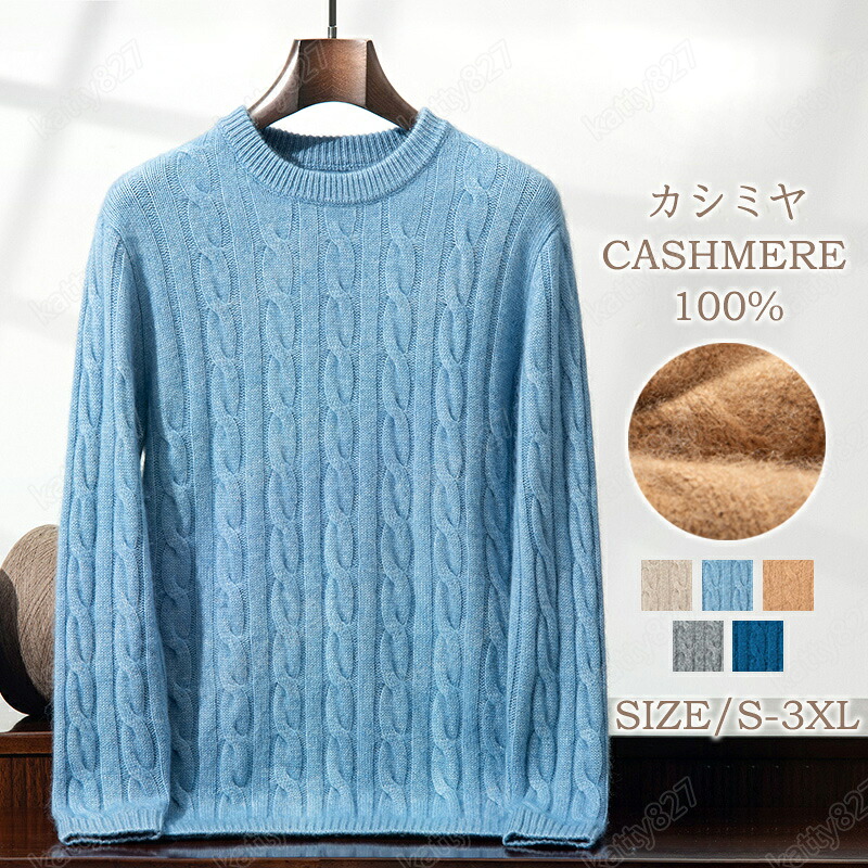 【毛玉毛はらい無料GET！】カシミール メンズ カシミールスウェーター 丸首スウェーター 500g 抗ピリング産業 メンズスウェーター 編み物 トップス カシミール100% 成人男性 学習者 成人男性 商行為 5色 無地 厚め 保温 冷房装置打つ手  トップス カットソー 分かりやすい 秋冬 差し上げ物 生まれ落ちる日 差し上げ物 S～3XL