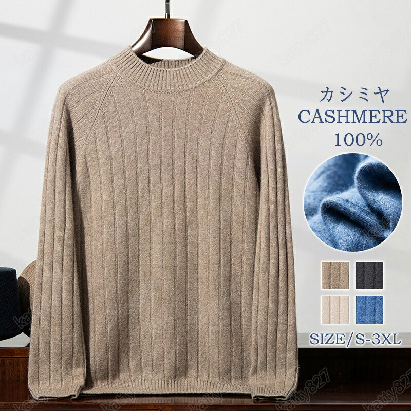 【毛玉ブラシ無料GET！】カシミヤ メンズ カシミヤセーター 丸首セーター 400g 抗ピリング加工 メンズセーター ニット トップス カシミヤ100% 男性 学生 紳士 ビジネス 4色 無地 厚め 保温 冷房対策 トップス カットソー シンプル 秋冬 贈り物 誕生日 プレゼント S～3XL