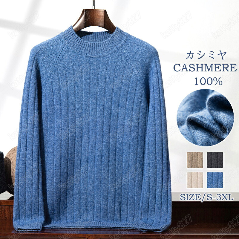 【毛玉ブラシ無料GET！】カシミヤ メンズ カシミヤセーター 丸首セーター 400g 抗ピリング加工 メンズセーター ニット トップス カシミヤ100% 男性 学生 紳士 ビジネス 4色 無地 厚め 保温 冷房対策 トップス カットソー シンプル 秋冬 贈り物 誕生日 プレゼント S～3XL