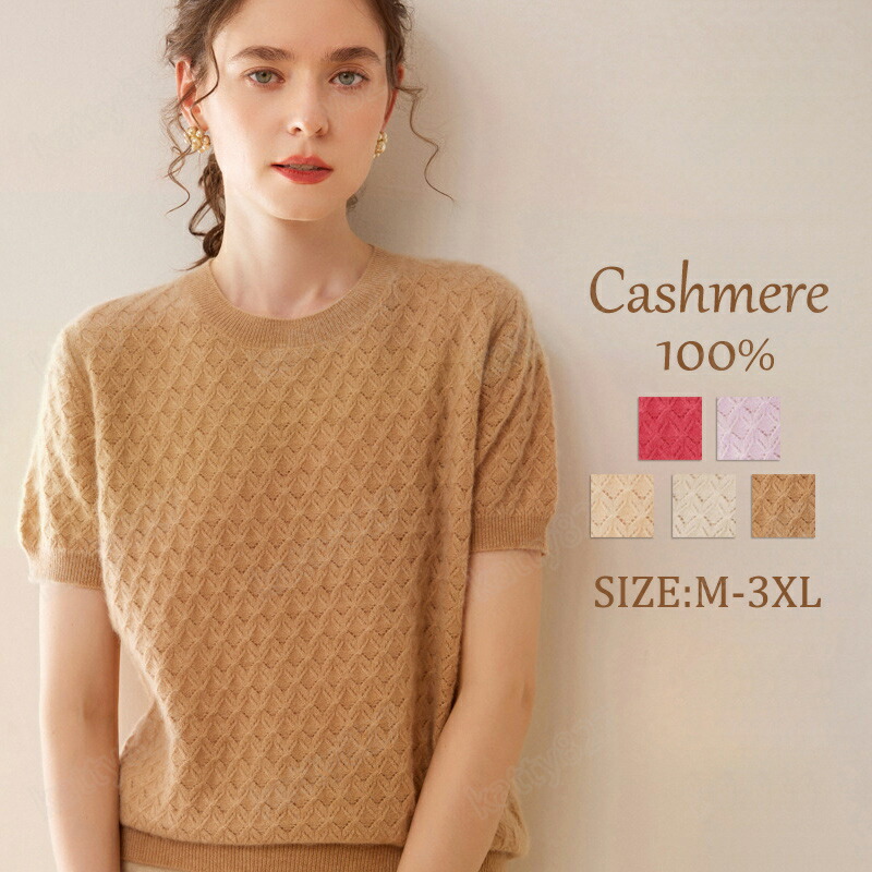 排他的権利あり カシミール メンズ tティーシャツ 半袖 カシミールティーシャツ 丸首ティーシャツ 抗ピリング メンズティーシャツ 編み物 トップス カシミール100% 成人男性 教え子 成人男性 商行為 通気 無地 薄べったい 吸汗 パステル色の 空調設備打つ手 カットソー 分かりやすい 勤務場所 通い 通学 春夏 差し上げ物 差し上げ物 F8112