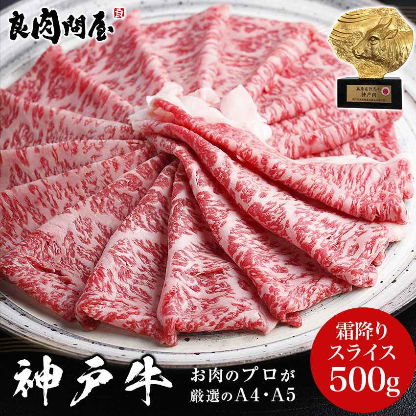 楽天市場】【神戸牛】霜降り特上スライス 1kg・ 黒毛和牛 しゃぶしゃぶ