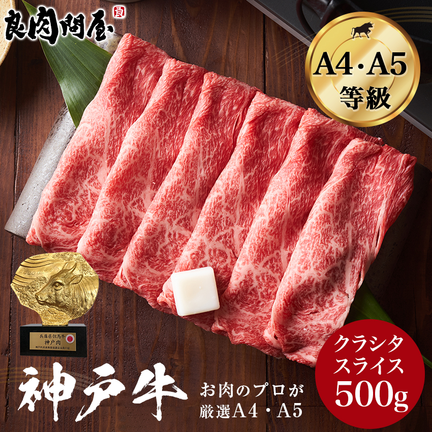 最先端 霜降り肩ロース 500g 神戸ビーフ 霜降り特上 すき焼き用 クラシタ 肩ロース スライス500g 黒毛和牛 A5ランク しゃぶしゃぶ  すき焼き すきやき すき焼き肉 お肉 高級 送料無料 お中元 お歳暮 贈り物 ギフト 風呂敷無料 orchidiapharma.com