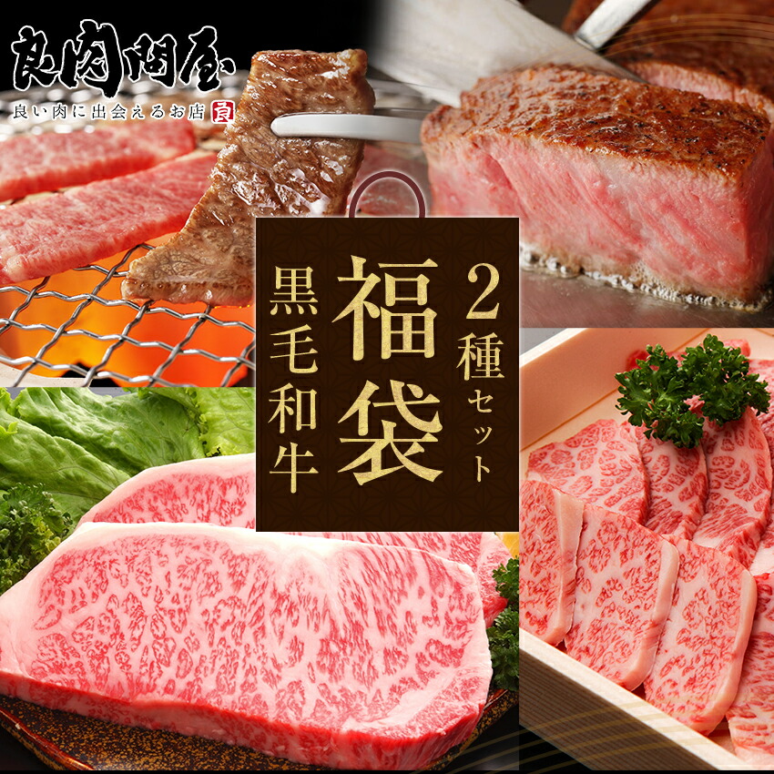 楽天市場】【ギフト風呂敷無料】【黒毛和牛】 福袋 3点セット 肉福袋 サーロイン スライス 上ロース 黒毛和牛 国産お肉 高級肉 お肉 高級 お取り寄せ  焼肉 お取り寄せグルメ 牛肉 プレゼント ギフト 贈り物 お祝い 誕生日プレゼント 母の日 父の日 お中元 お歳暮 : 良肉問屋