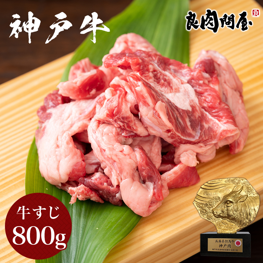 楽天市場】【数量限定商品】厳選贅沢黒毛和牛の 牛すじ 1.5kg（500g×3パック）・ 牛肉牛スジ 牛スジ肉 すじ肉 牛筋 肉 お肉 国産 冷凍  まとめ買い お取り寄せ 業務用 カレー シチュー 煮込み 牛すじ煮込み おでん ぼっかけ 送料無料 : 良肉問屋