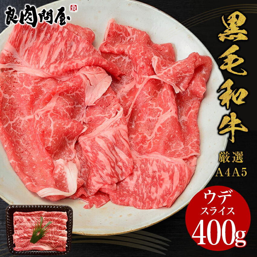 楽天市場】A5等級黒毛和牛 ウデみすじスライス800g・ウデ肉 黒毛和牛 A4 A5ランク しゃぶしゃぶ すき焼き すきやき すき焼き肉 和牛 高級肉  お肉 高級 焼肉 お取り寄せグルメ お歳暮 御歳暮 プレゼント お祝い 送料無料 お中元 贈り物 ギフト風呂敷無料 : 良肉問屋