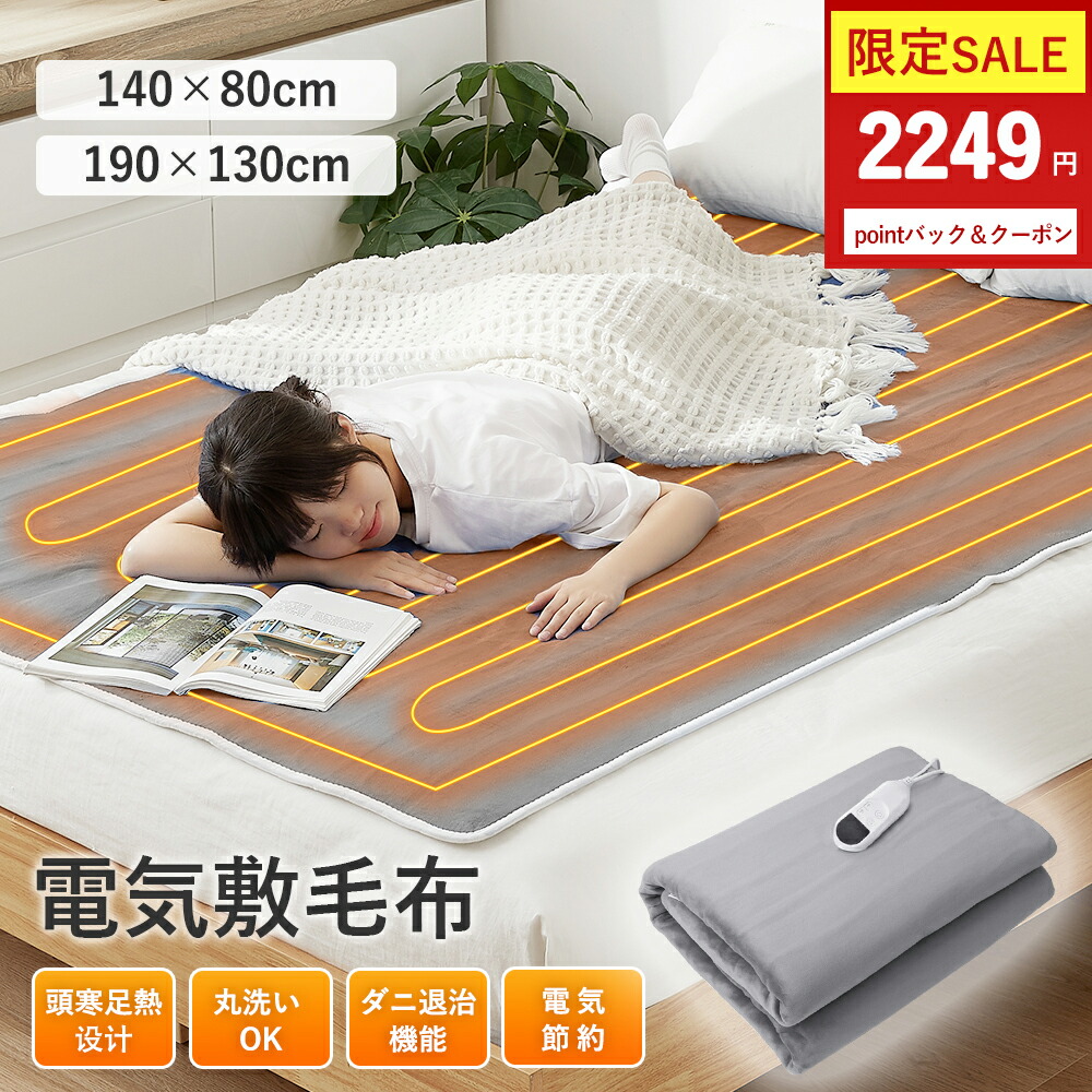 楽天市場】【即日出荷】山善 YAMAZEN 電気毛布 敷 タイマー付 140×80