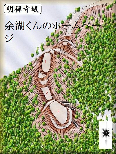 [完成品] 　明禅寺城（岡山市沢田）日本の城　お城のジオラマ模型　プラモデル　城郭模型｜お城のジオラマ鍬匠甲冑屋