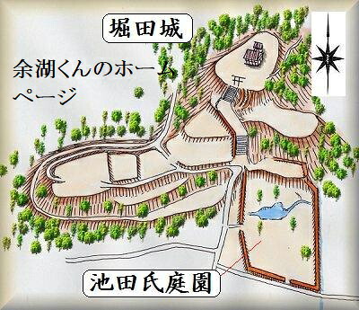 [完成品] 　堀田城・池田氏庭園（大仙市払田字真山）日本の城　お城のジオラマ模型　プラモデル　城郭模型｜お城のジオラマ鍬匠甲冑屋