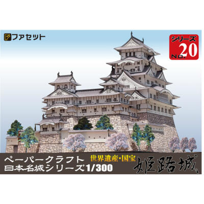 楽天市場】日本名城シリーズ1／300 三代目 復興天守 大阪城