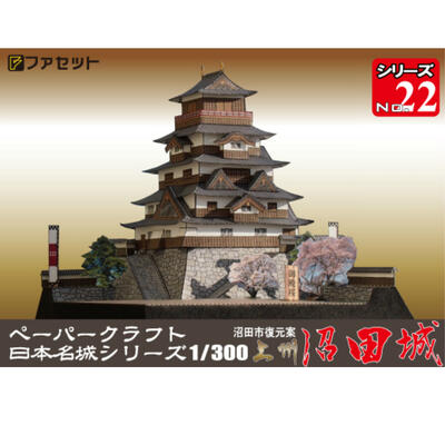 楽天市場】日本名城シリーズ1／300 忍城 のぼうの城