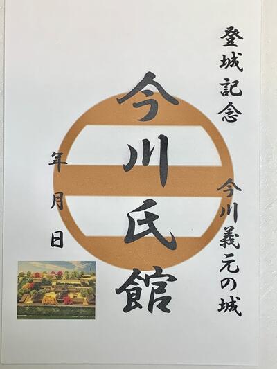 楽天市場 今川義元 今川氏館城 登城記念 御朱印帳 御城印帳の日本のお城のカード 家紋 戦国武将 お城のジオラマ鍬匠甲冑屋