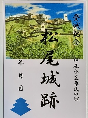 楽天市場 長野県飯田の城 松尾城 小笠原氏の城 登城記念 御朱印帳 御城印帳の日本のお城のカード 家紋 戦国武将 お城のジオラマ鍬匠甲冑屋