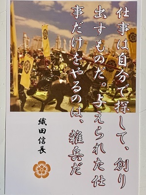 楽天市場 織田信長 名言 辞世の句 仕事は自分で探して 歴史 グッズ 戦国 武将のカード 家紋 御朱印帳 御城印帳 戦国武将 お城のジオラマ鍬匠甲冑屋