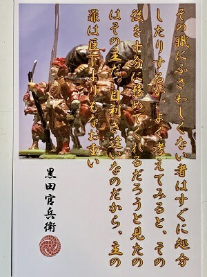 楽天市場 黒田官兵衛 名言 辞世の句 その職にふさわしくない者は 歴史 グッズ 戦国 武将のカード 家紋 御朱印帳 御城印帳 戦国武将 姫路城 中津城 福岡城 お城のジオラマ鍬匠甲冑屋