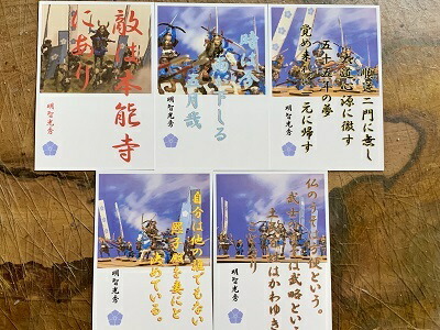 楽天市場 明智光秀 名言 辞世の句 光秀名言集10枚セットカラー5枚 セピア5枚 歴史 グッズ 戦国 武将のカード 家紋 御朱印帳 御城印帳 戦国 武将 お城のジオラマ鍬匠甲冑屋