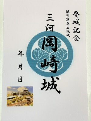 津山城の御城印 | 津山城のガイド - 攻城団