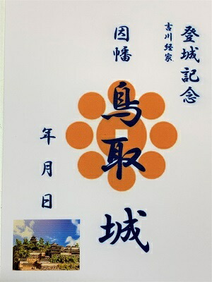 楽天市場】丸岡城 現存天守 霞城 登城記念 御朱印帳、御城印帳の