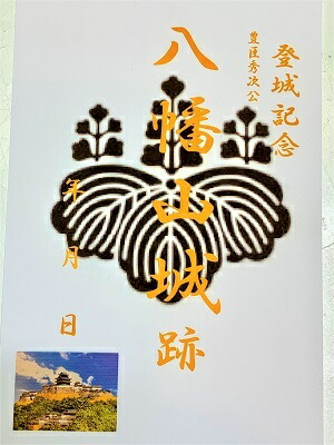 【限定】御城印『上州戦国覇王伝』 限定】御城印『上州戦国覇王伝』 GW限定御城印 販売について