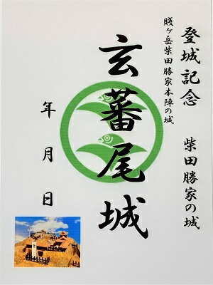 Amazon.co.jp: 水口城 御城印 御朱印 登城記念 滋賀県甲賀市