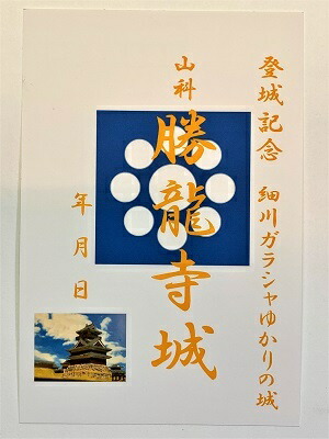 月山富田城　御城印　お城EXPO2023限定版　金印　御朱印　登城記念 月山富田城 御城印 | 全国御城印コレクション - 攻城団