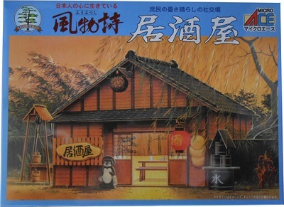 マイクロエース　佃煮屋　風物詩　完成品　ジオラマ Amazon | マイクロエース 1/60 風物詩シリーズ佃煮や