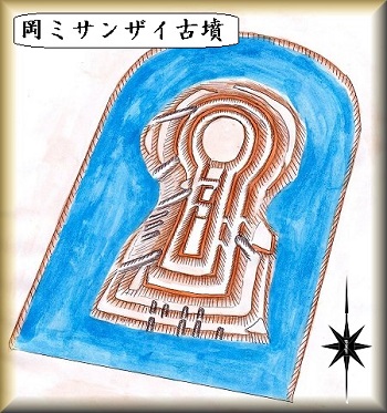 [完成品] 　岡ミサンザイ古墳（藤井寺市藤井寺）　　日本の城　お城のジオラマ模型　プラモデル　城郭模型｜お城のジオラマ鍬匠甲冑屋