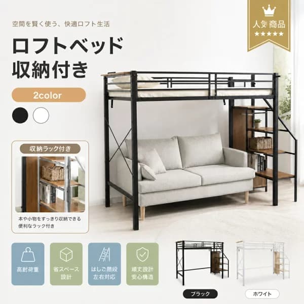 【1 年引き受ける★★今だけお得★最大限度600円OFF引き換え証離れ離れ中】屋根裏部屋臥榻 シングル 取り合わせ臥榻 差し込み付き添い人 納める付き添い人 仕合わせ棚付き添い人 宮棚 上がり段 手摺り付き添い人 耐荷重約150kg スチール写真 導管臥榻 省空白文字 一人暮らし 子供部屋