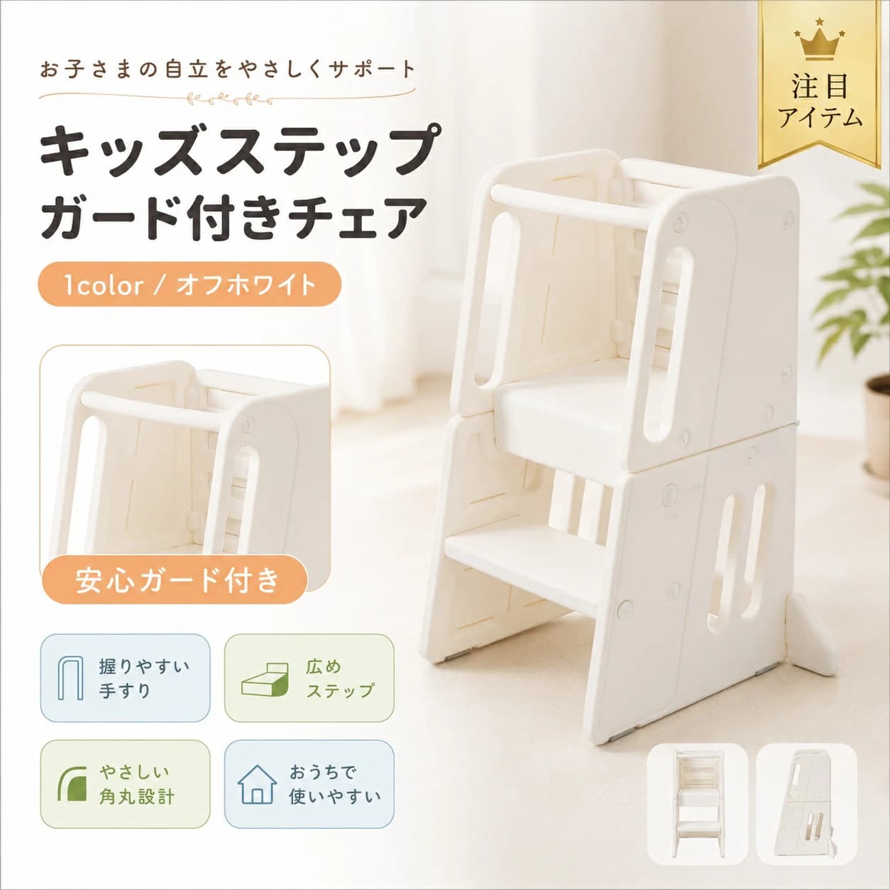 【期間限定★最大1,000円OFFクーポン配布中】多機能踏み台 2WAY テーブルチェア変形 ホワイトボード付き HDPE 子供用 踏み台 滑り止め 転倒防止 コンパクト 洗面所 キッチン お手伝い お絵描き 室内用 ベージュホワイト｜毎日の雑貨屋さん