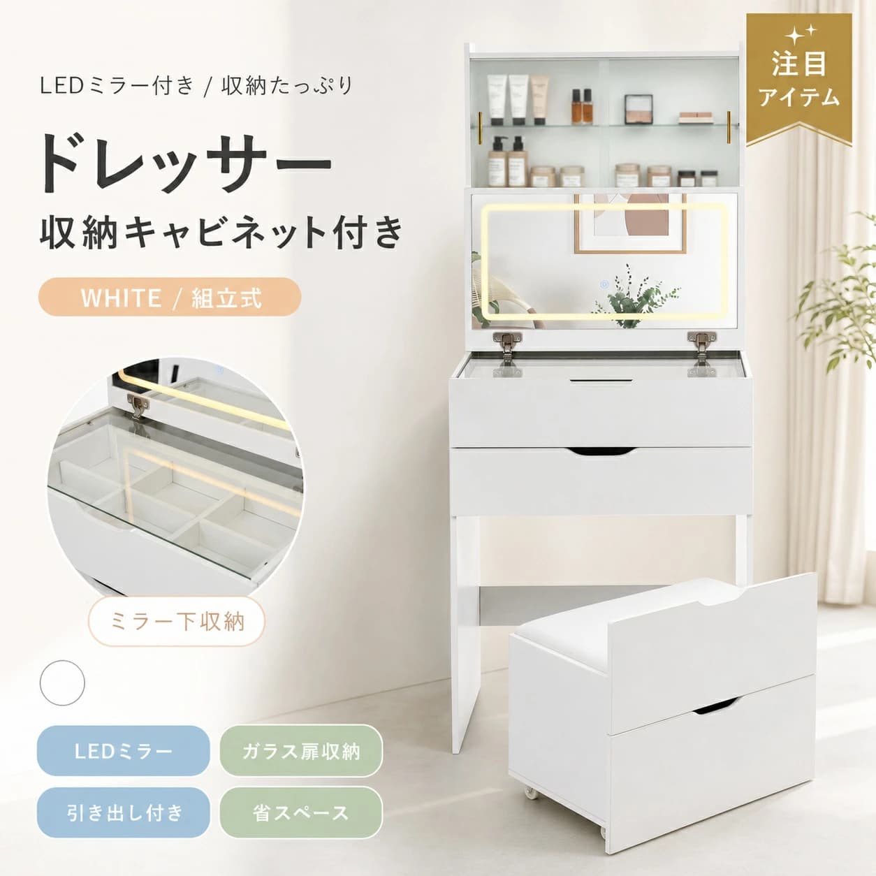 【1 年言いはなつ★★6/30 23:59まで★まとめ買いで最高限度20%OFF】用だんす かざり付ける台 LED鏡鑑付き添い人 3色うつり変わり 無座標軸調光 2WAY天板 差し込み USB界面 玻璃扉 納める 抽き出し付き添い人 腰かけ付き添い人 省空白文字 メイク台 白いこと 精神的な統合品