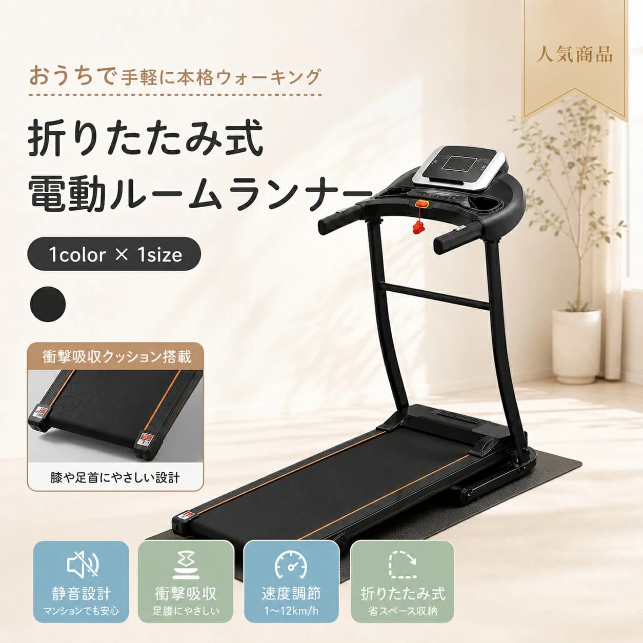 【期間限定★最大1,000円OFFクーポン配布中】ランニングマシン 電動 ルームランナー MAX12km/h マット付き 折りたたみ キャスター付き 心拍数計測 12種プログラム 傾斜3段階 家庭用 フィットネスマシン|毎日の雑貨屋さん