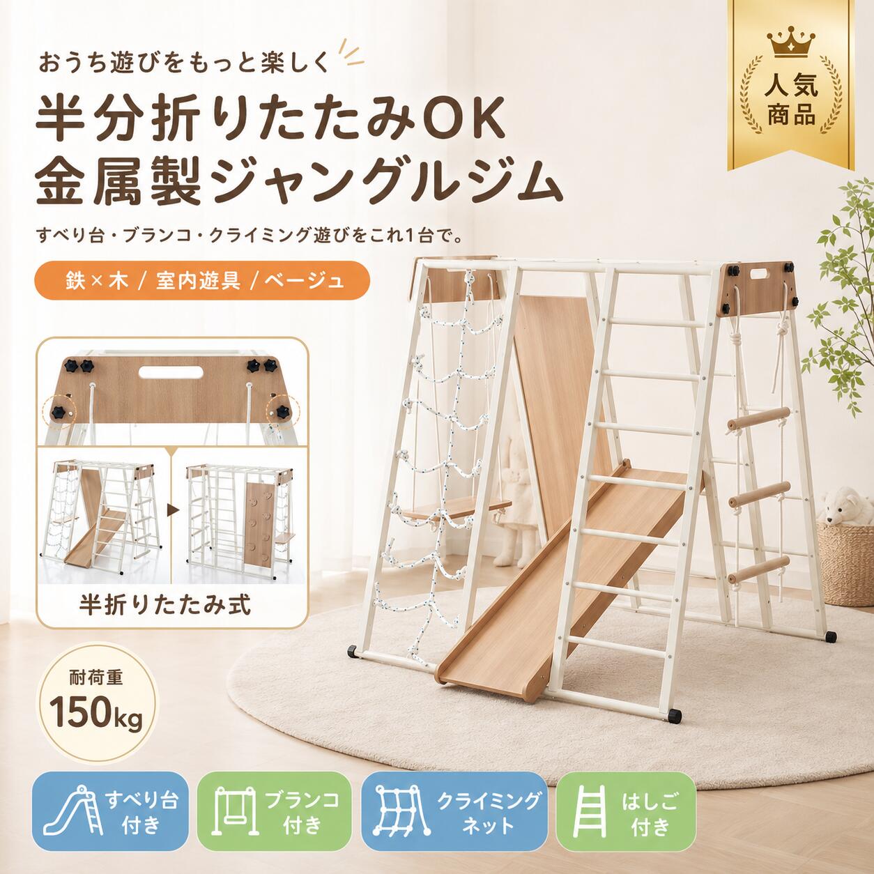 【期間限定★最大1,000円OFFクーポン配布中】金属製 ジャングルジム 折りたたみ 室内遊具 耐荷重150kg すべり台 ブランコ クライミング 雲梯 ロープはしご コンパクト 屋内用 大型遊具 キッズ 子供 誕生日プレゼント|毎日の雑貨屋さん