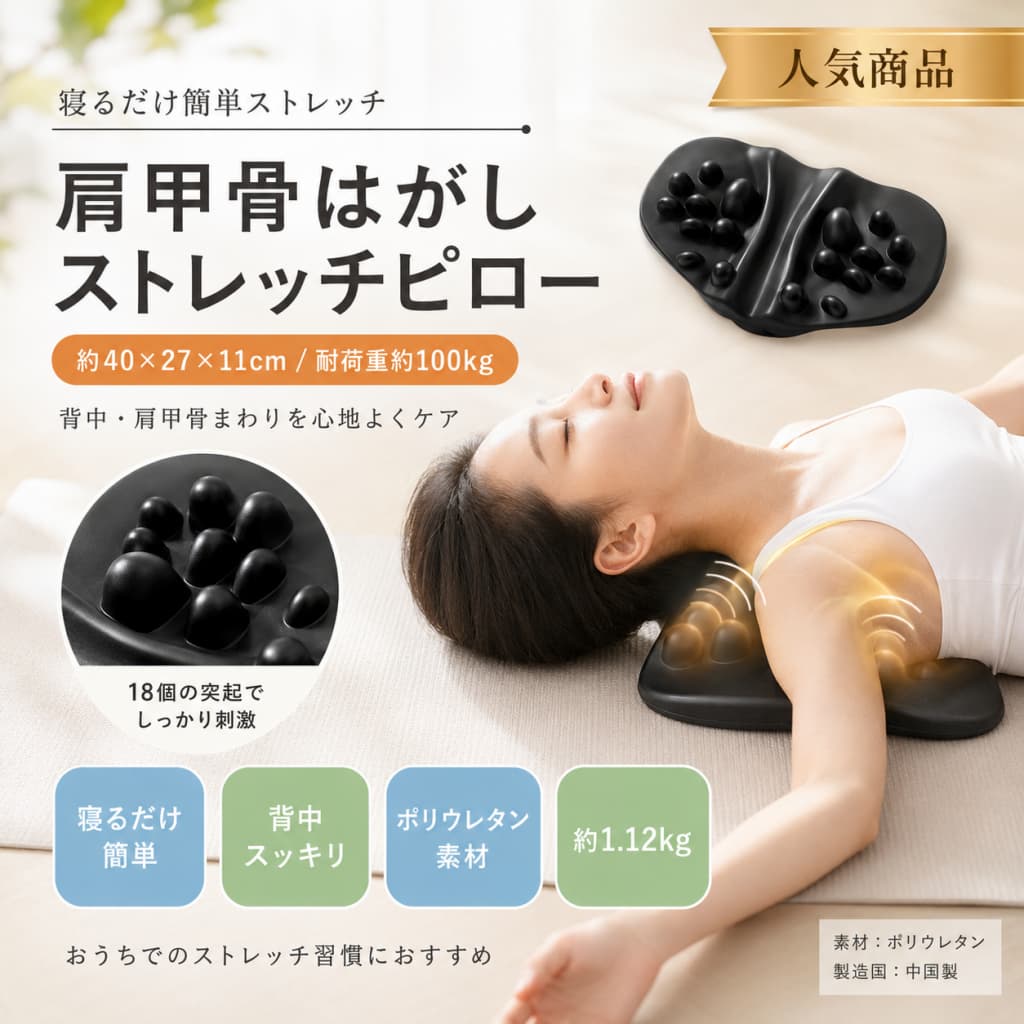【6月制限事項★最大限度1,500円OFF＆10%OFF引き換え証離れ離れ中】肩甲骨はがしピロー 伸ばすことグッズ 肩甲骨ピロー 後ろ側 肩まわり 18個盛り上がり 約40×27×11糎 ポリウレタン 寝転がるだけ 住み家世話をする 伸び伸びするグッズ
