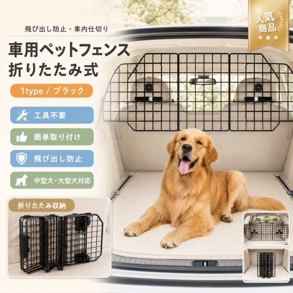 【6月制限事項★最大限度1,500円OFF＆10%OFFクーポン券別れ別れ中】車用愛玩動物駒寄せ 折りたたみ式 約93～150糎 合わせる能力のある 物の具不必要 車内間仕切り 飛び出し押しとどめる 犬 猫 小型犬 中型犬 大型犬 黒いこと 運転 旅する アウトドア