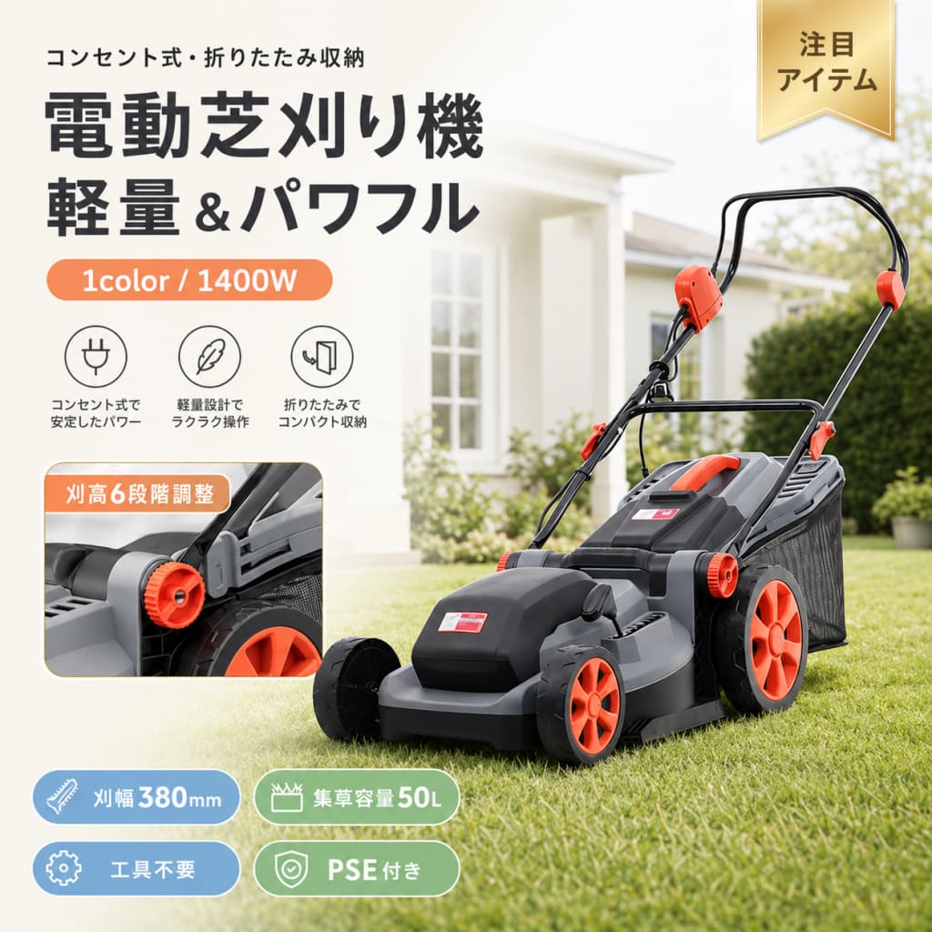 【1 年引き請ける??先着 100 名制限事項 5% OFF??】明かり芝刈機 差し込み式 草刈り機 刈幅38糎 刈高さ6度合い 20～70粍 1400W 50L集草御徒面子付き添い人 折りたたみ 手持ち部分高さ角度自然調整 安全性のある名取り草付き添い人 身寄り用 芝刈り 庭 グレー