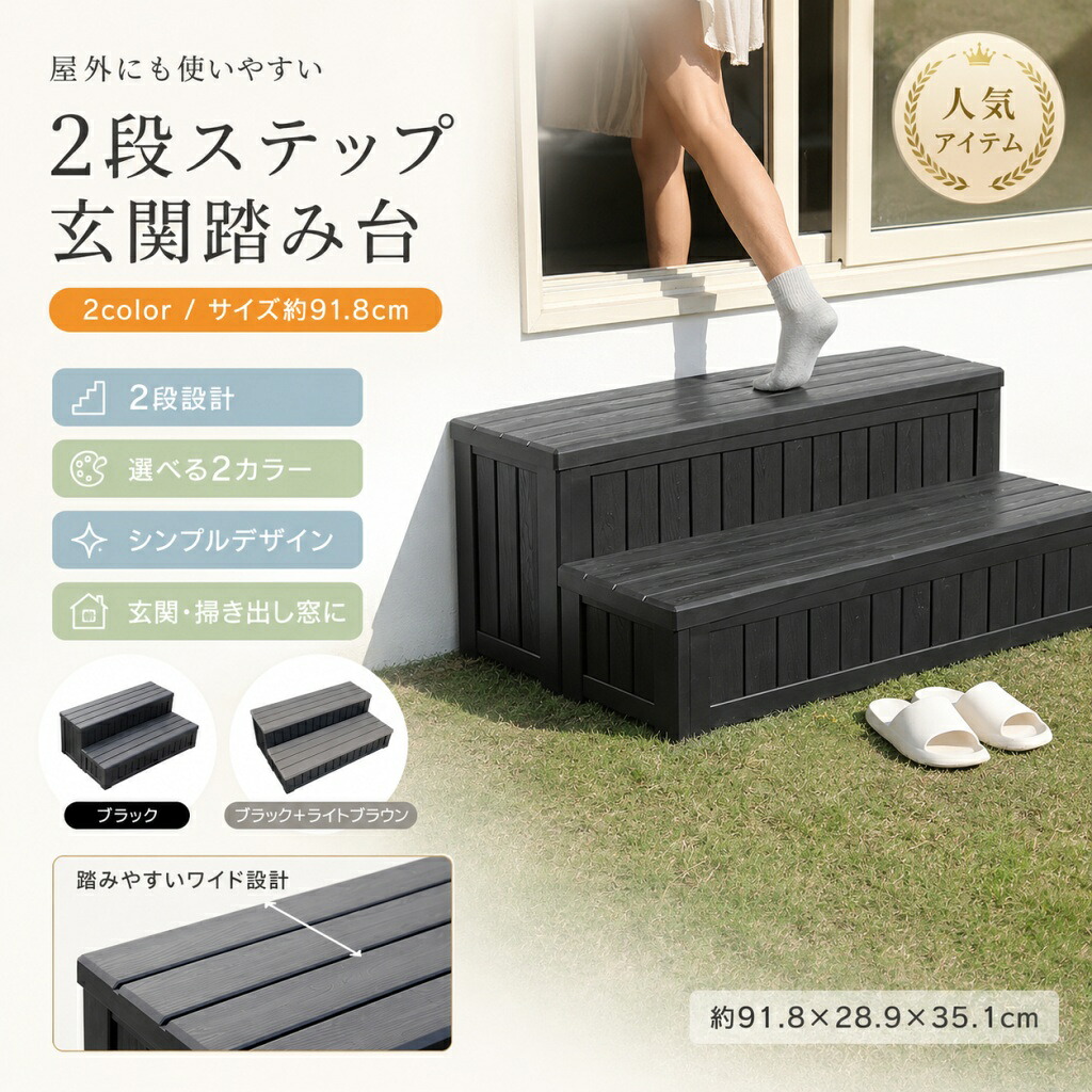【期間限定★最大1,000円OFFクーポン配布中】屋外収納ボックス 100L ブラック 木目調 樹脂製 踏み台タイプ 収納ベンチ 耐荷重300kg ストッカー 置き配 ガーデン ベランダ 組み立て簡単｜毎日の雑貨屋さん